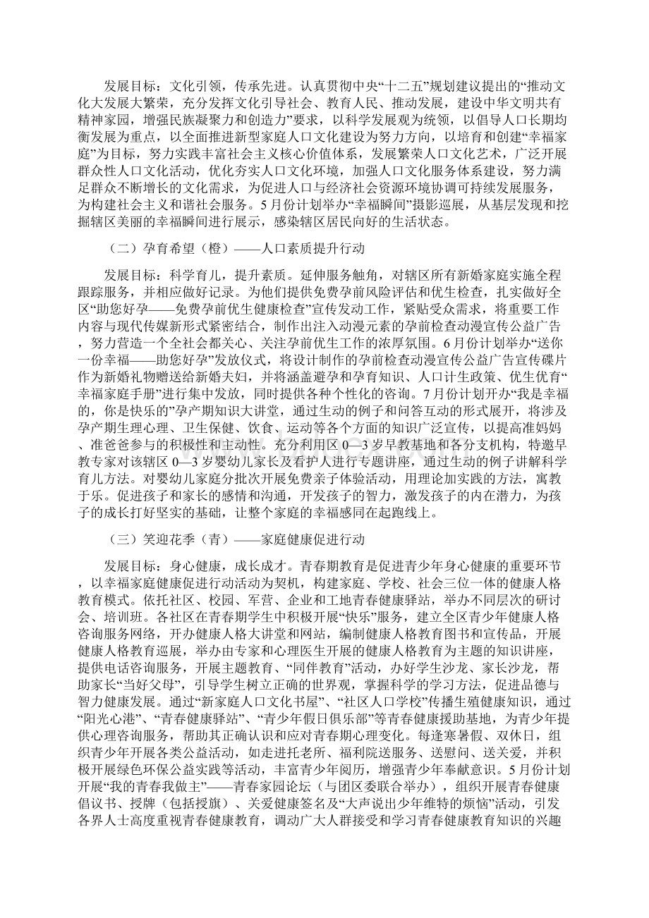 以幸福为主题的活动方案五篇Word文档格式.docx_第2页