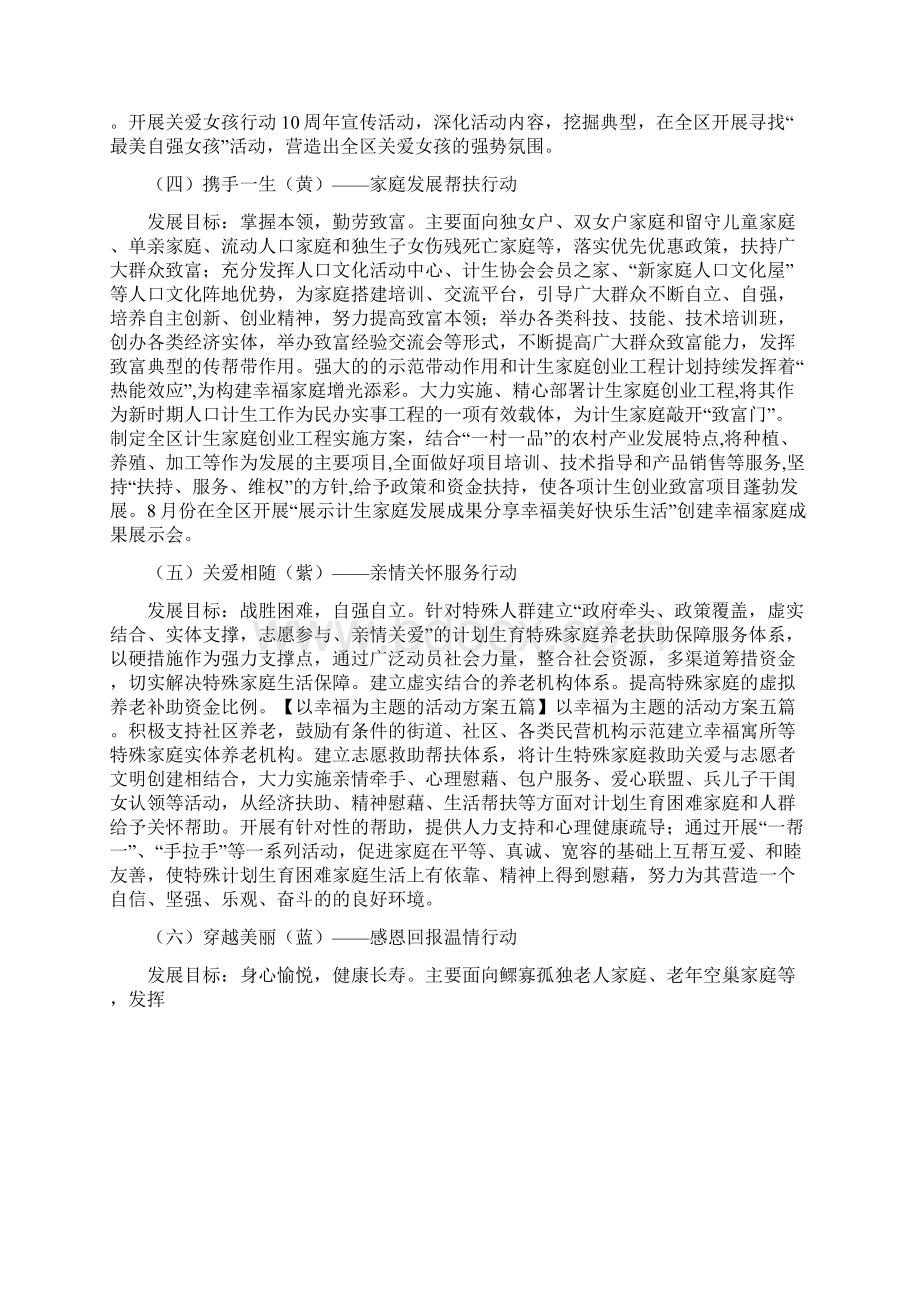 以幸福为主题的活动方案五篇Word文档格式.docx_第3页