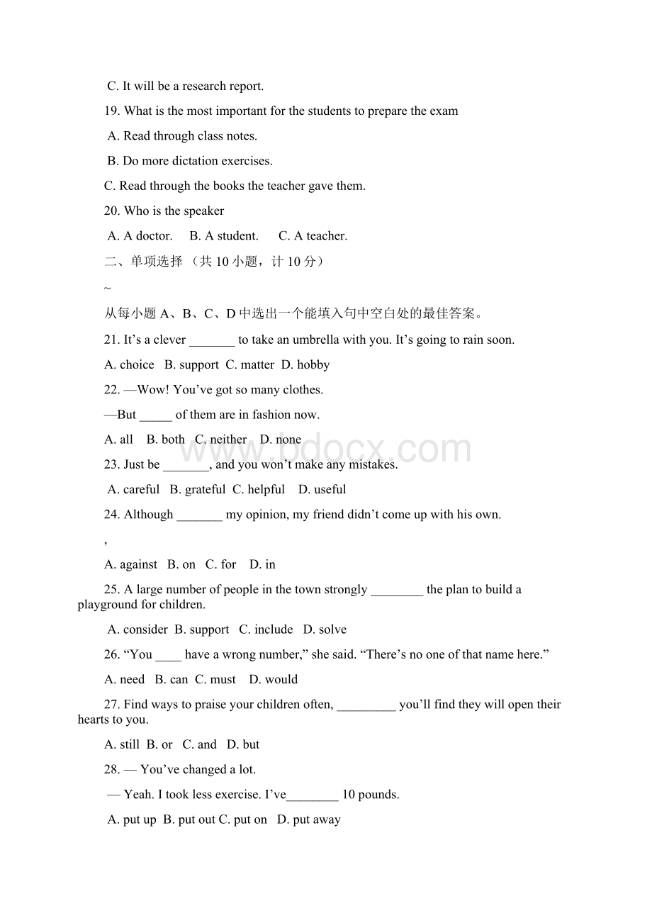 九年级学业考试模拟题一Word格式文档下载.docx_第3页