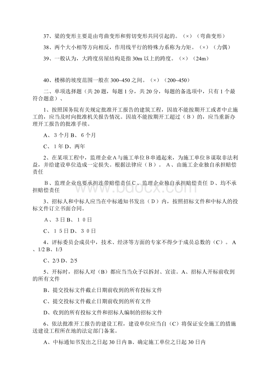 贵州建筑工程职称考试可编辑修改word版Word下载.docx_第3页