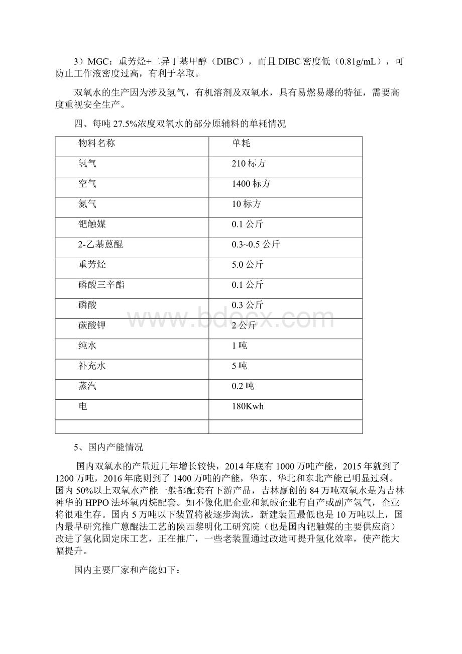 双氧水用途及生产工艺月.docx_第3页