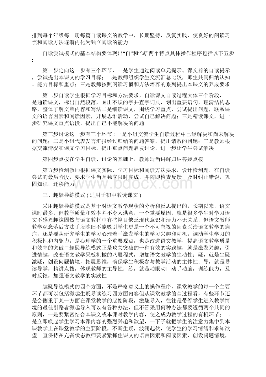 最新初中语文教学模式Word文件下载.docx_第3页