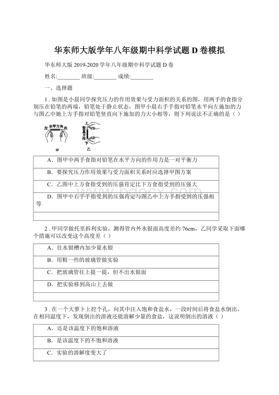 华东师大版学年八年级期中科学试题D卷模拟Word文档格式.docx_第1页