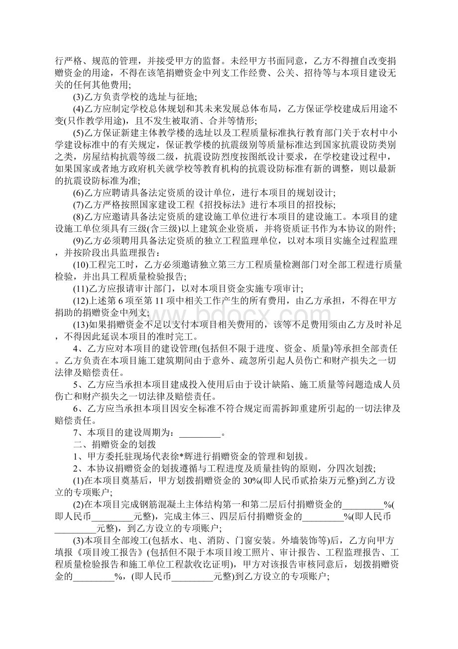 公益小学捐建协议官方版.docx_第2页