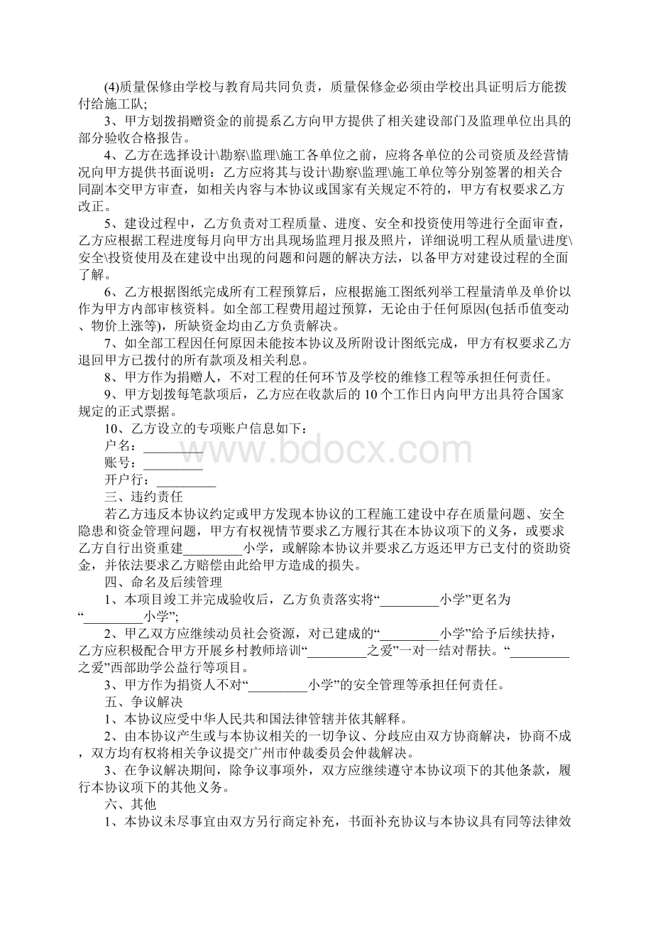 公益小学捐建协议官方版.docx_第3页