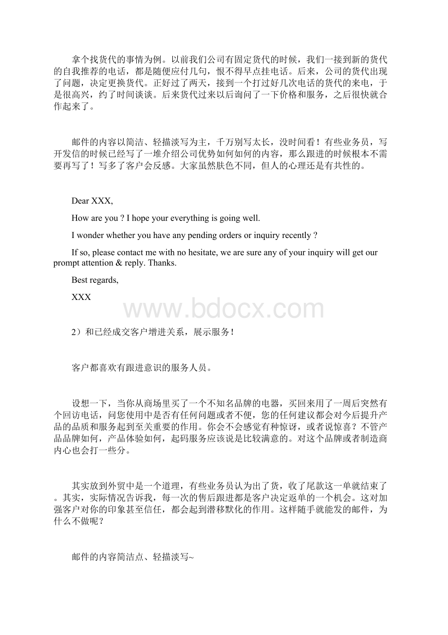 外贸业务员老鸟之路Word格式文档下载.docx_第2页