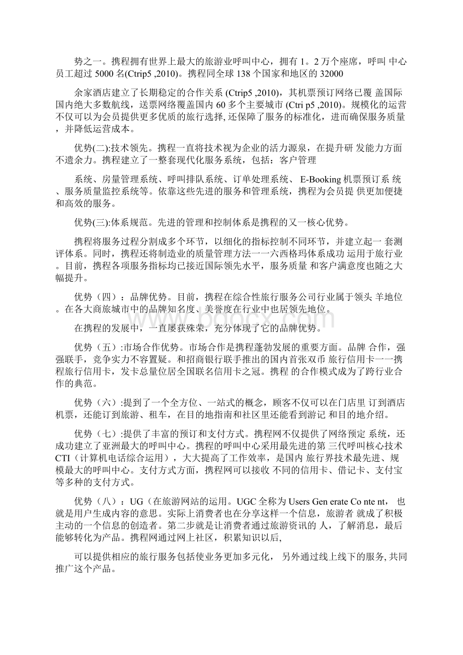 旅游电子商务案例分析报告.docx_第3页