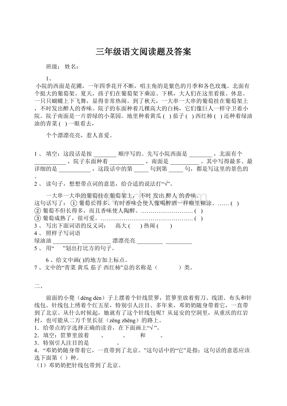 三年级语文阅读题及答案Word格式.docx