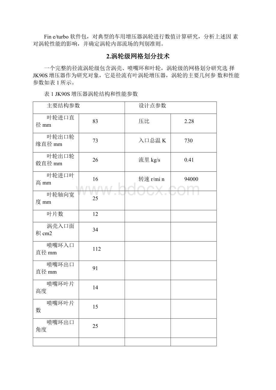 Numeca涡轮级及叶轮流场计算规范要点.docx_第2页