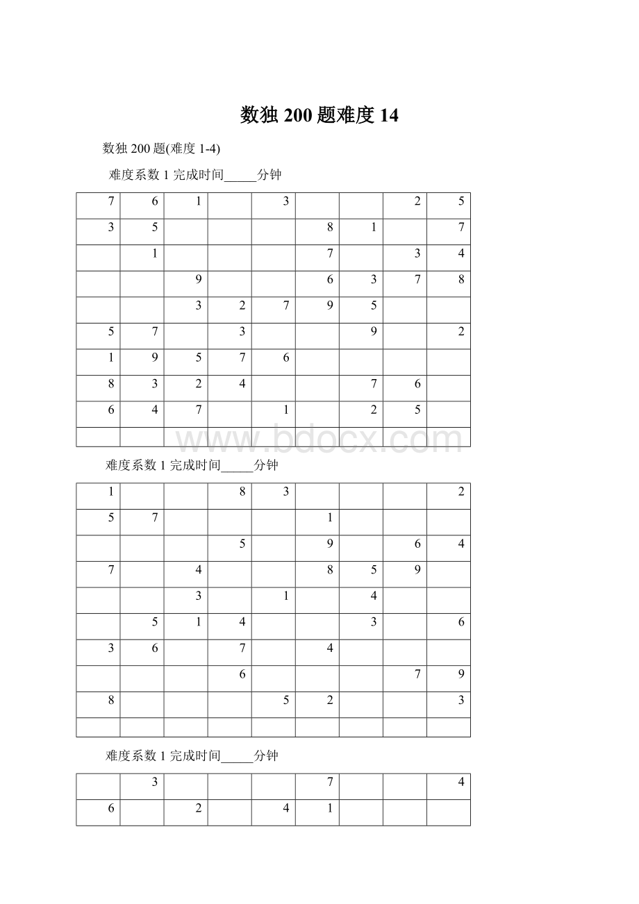 数独200题难度14.docx