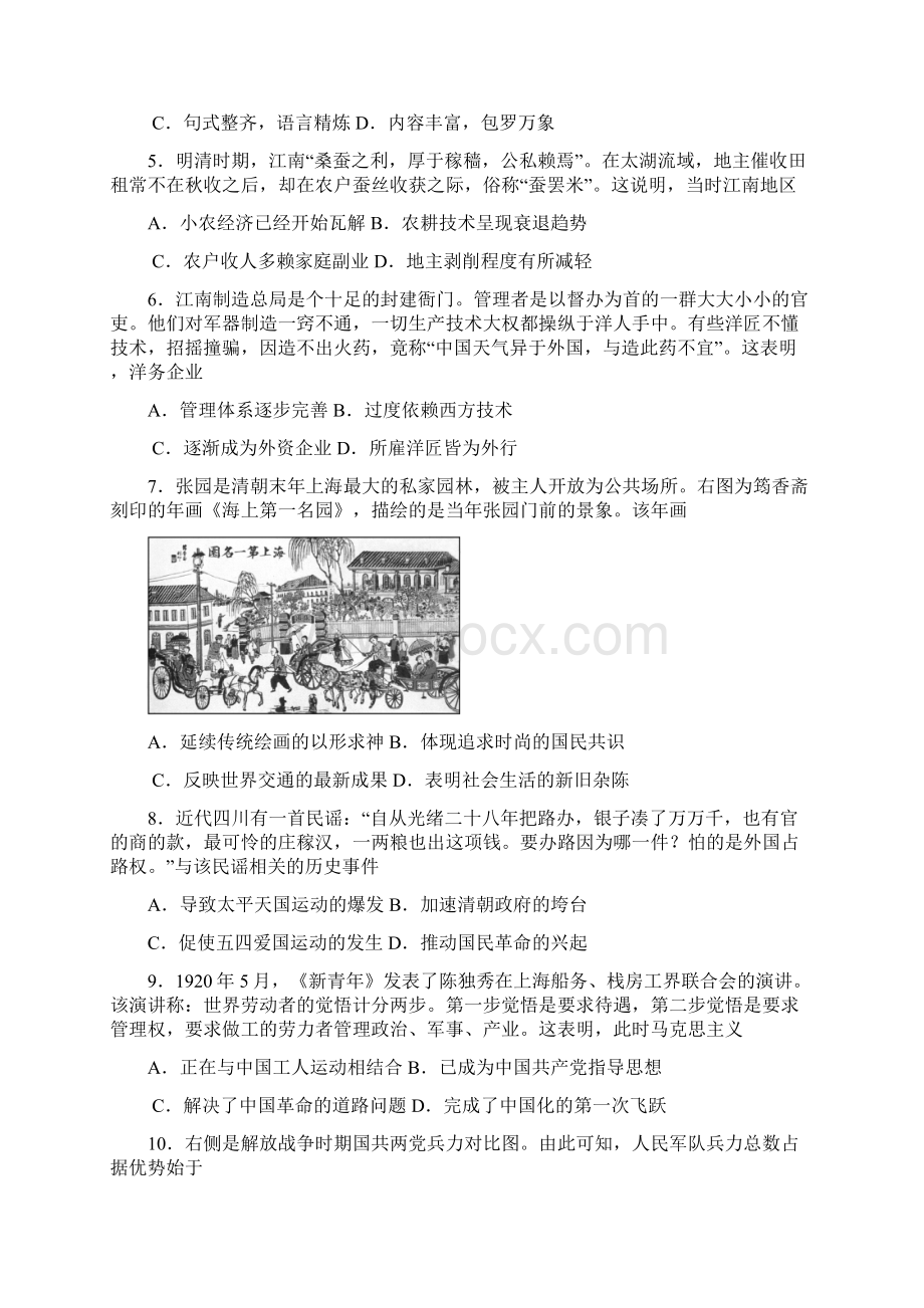 普通高等学校招生全国统一考试江苏卷历史试题.docx_第2页