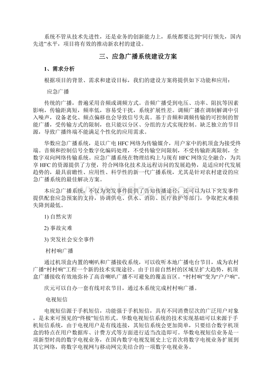 应急广播项目技术方案Word文件下载.docx_第2页