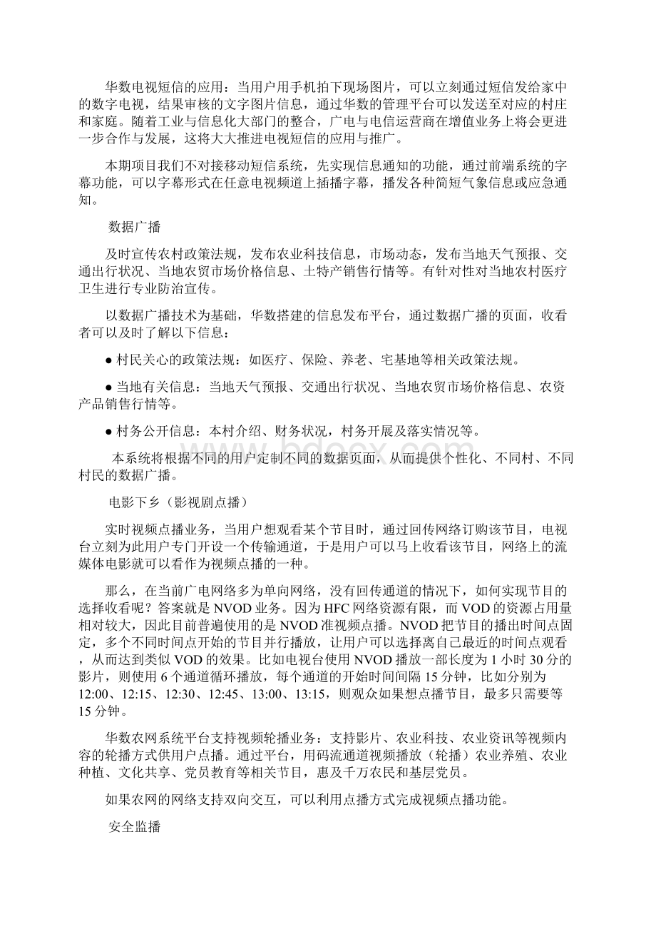 应急广播项目技术方案Word文件下载.docx_第3页