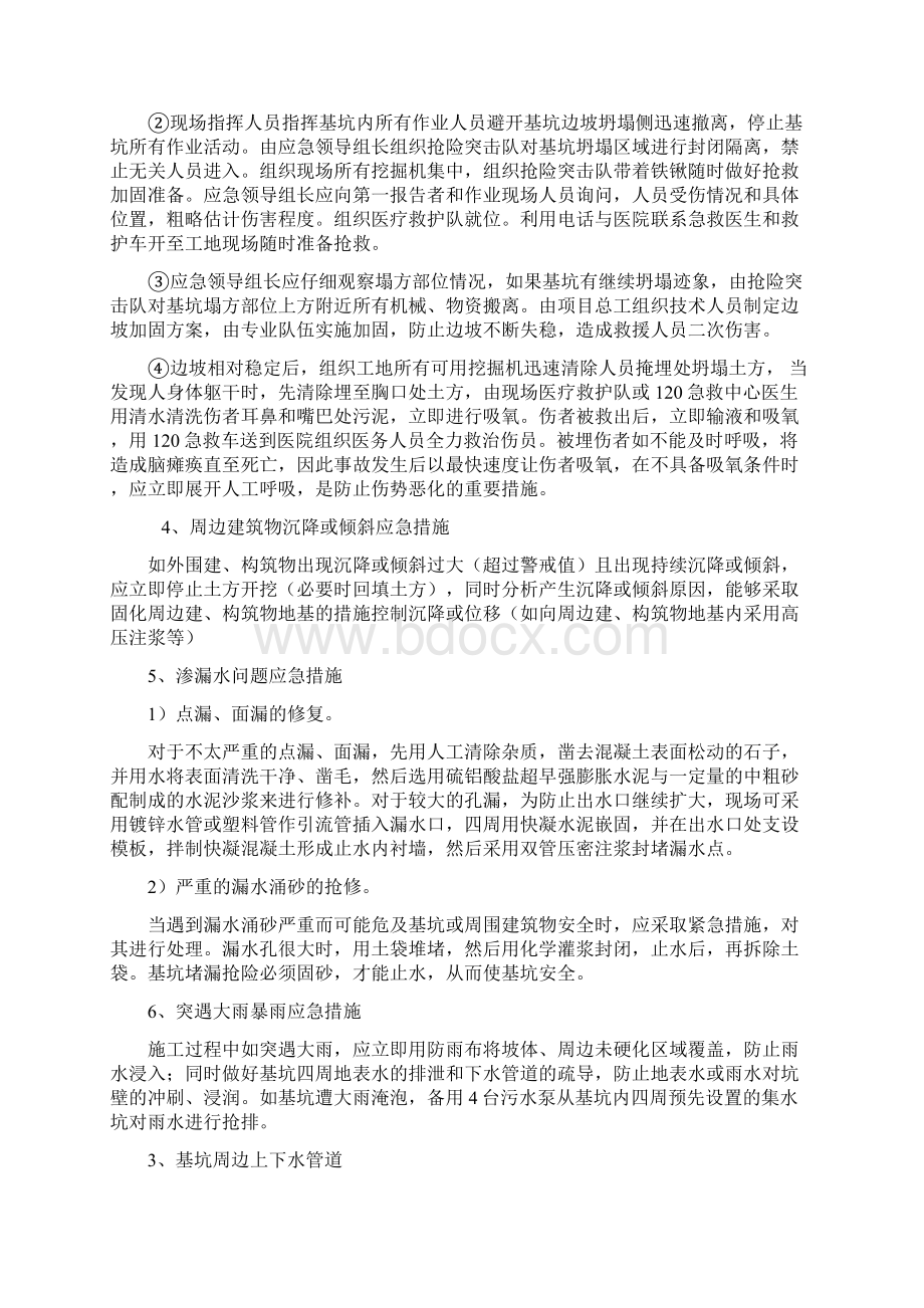 基坑支护工程应急预案Word格式文档下载.docx_第2页