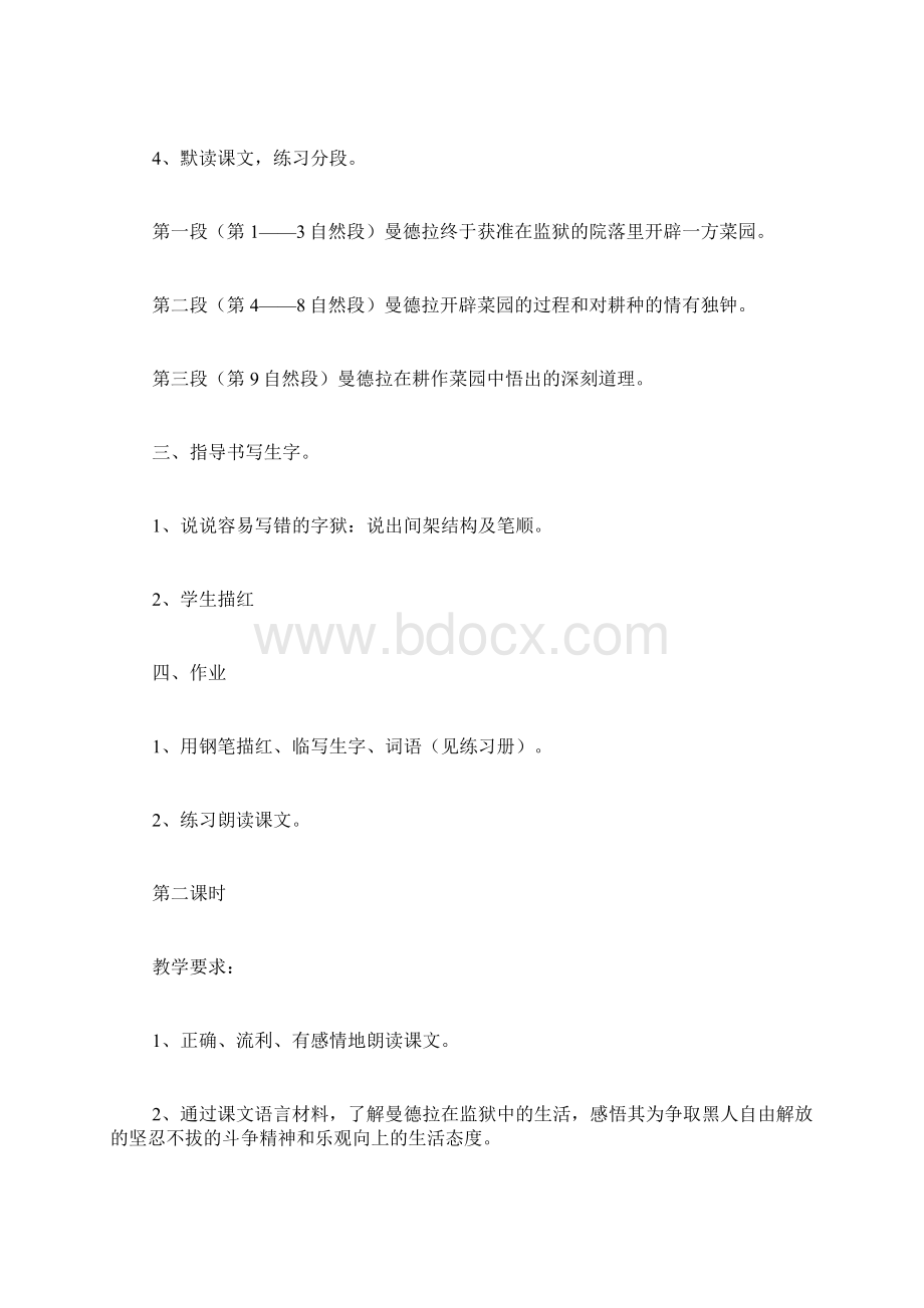 《我的菜园》教案设计.docx_第3页