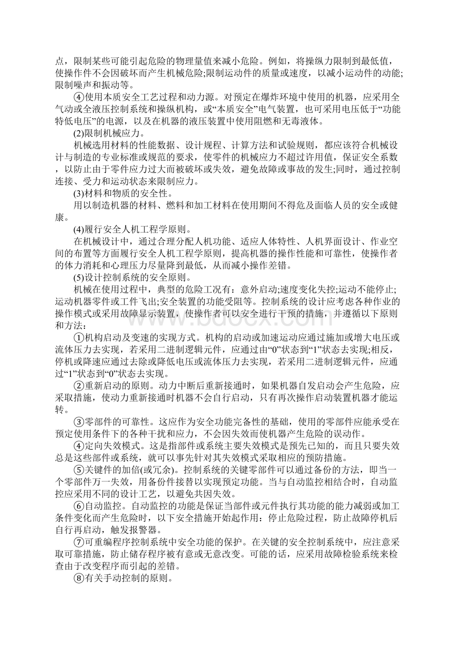 机械伤害安全防护措施完整版文档格式.docx_第2页