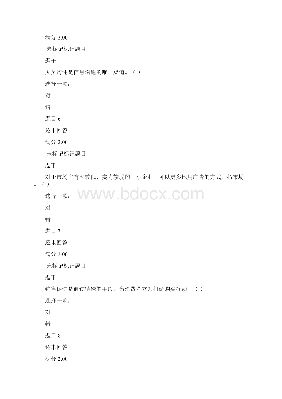 市场营销原理与实务形考任务四.docx_第3页