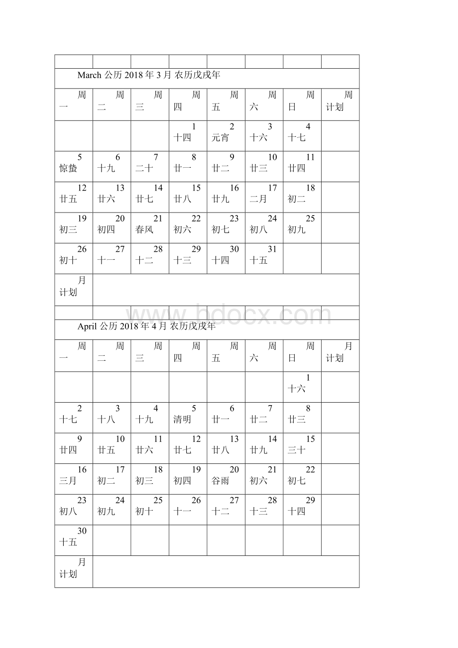 度日历表一月一张整理编辑版含周计划月计划Word文档格式.docx_第2页