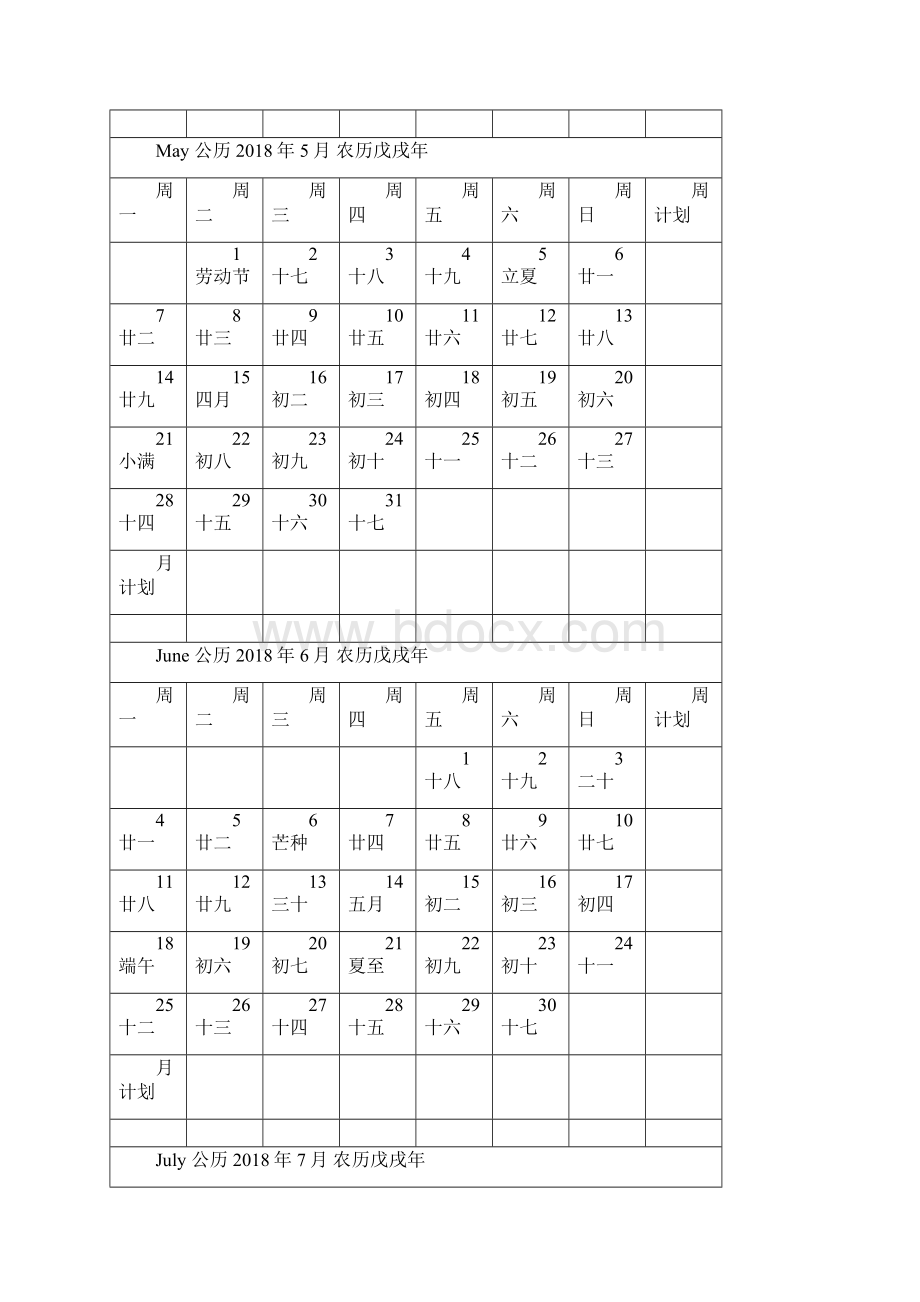 度日历表一月一张整理编辑版含周计划月计划Word文档格式.docx_第3页