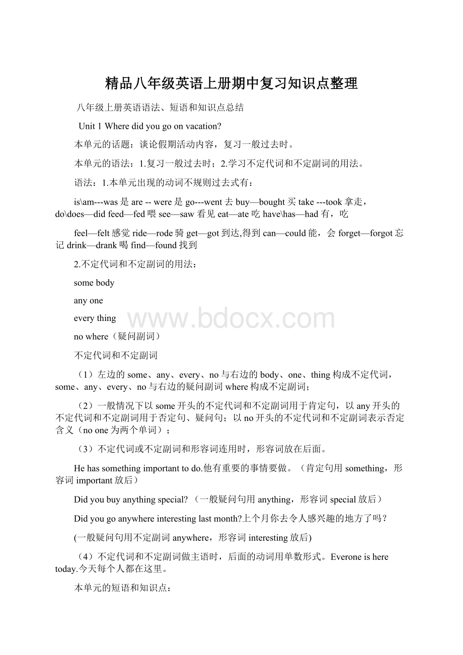 精品八年级英语上册期中复习知识点整理Word格式.docx