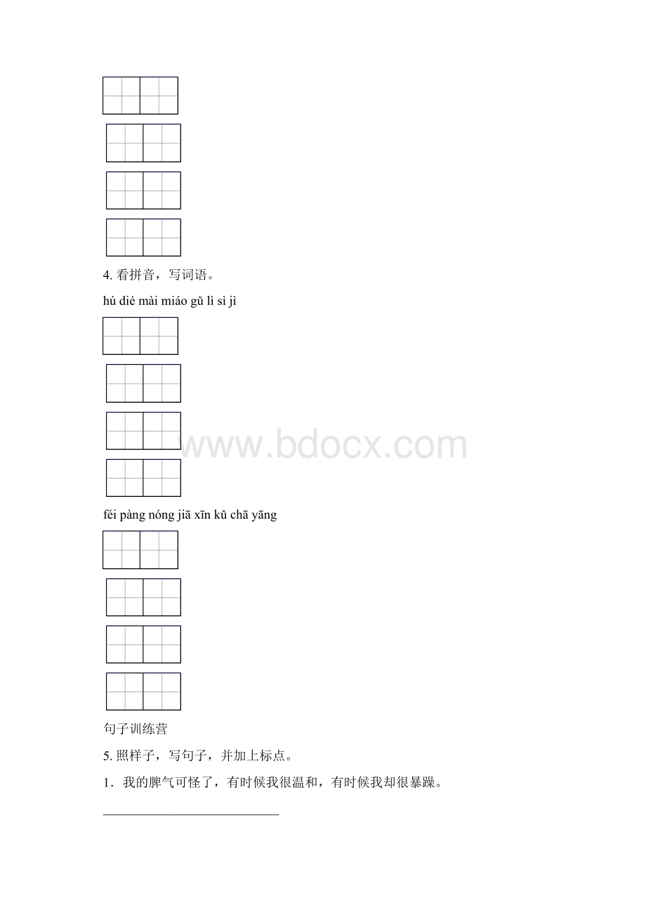 最新湘教版二年级语文下学期期末综合复习及答案.docx_第3页