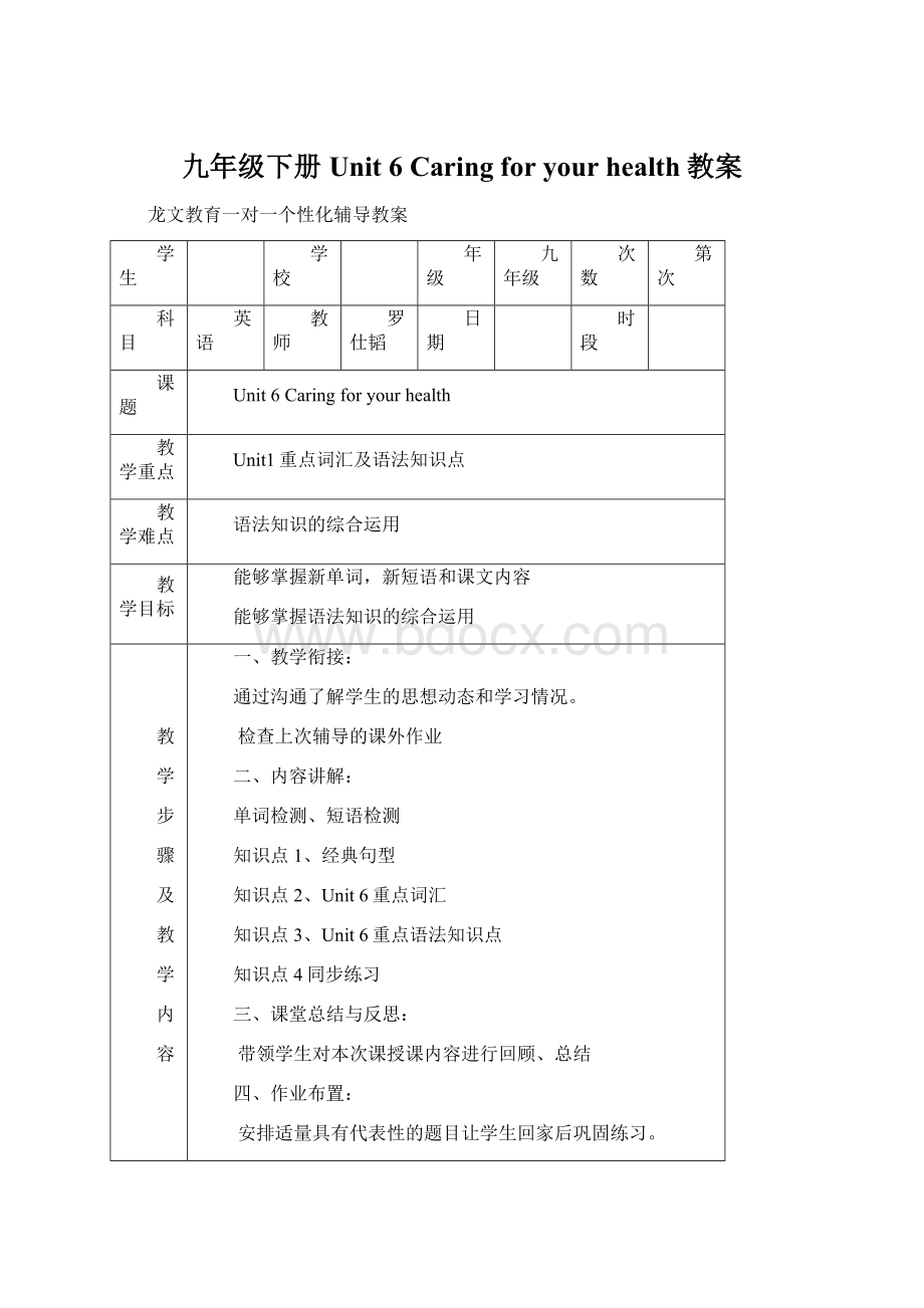 九年级下册Unit 6 Caring for your health教案Word格式文档下载.docx