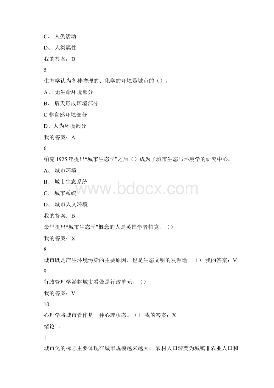 尔雅现代城市生态与环境学课后题.docx_第2页