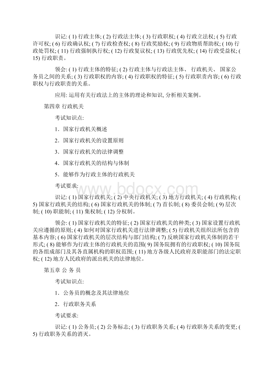 行政法与行政诉讼法期末复习指导资料.docx_第3页