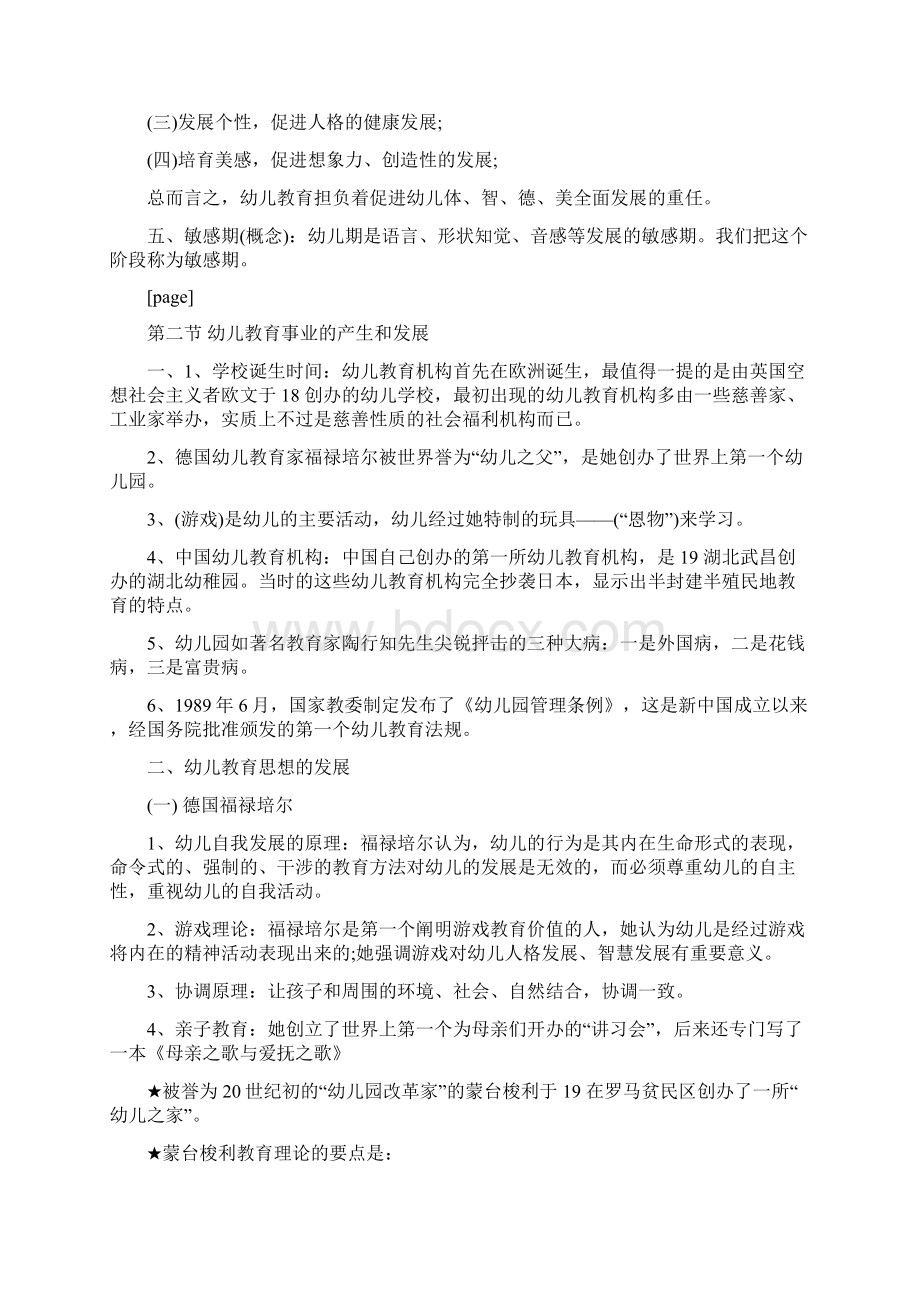 教师招聘考试幼儿教育学基础重点知识整理.docx_第2页