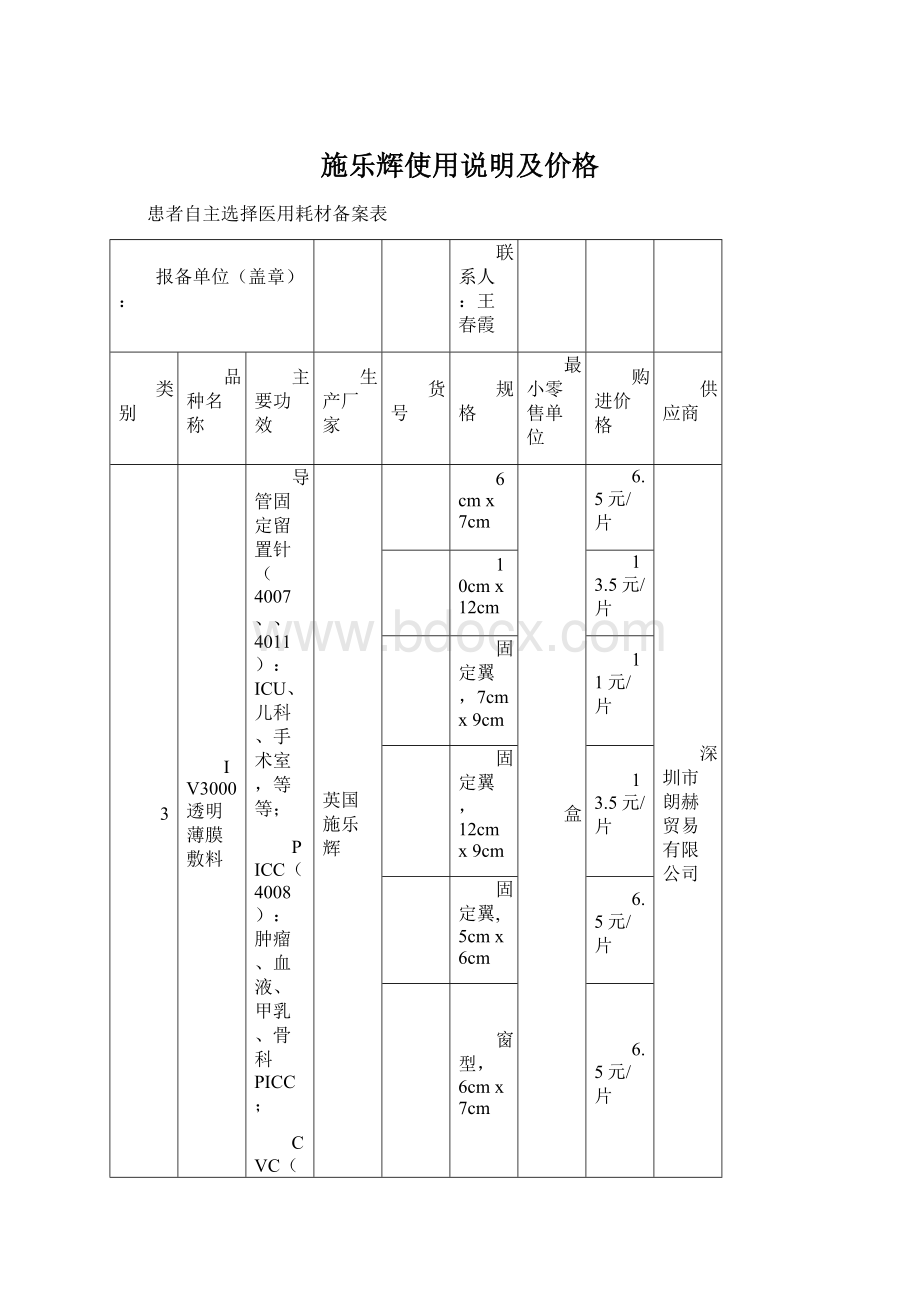 施乐辉使用说明及价格.docx