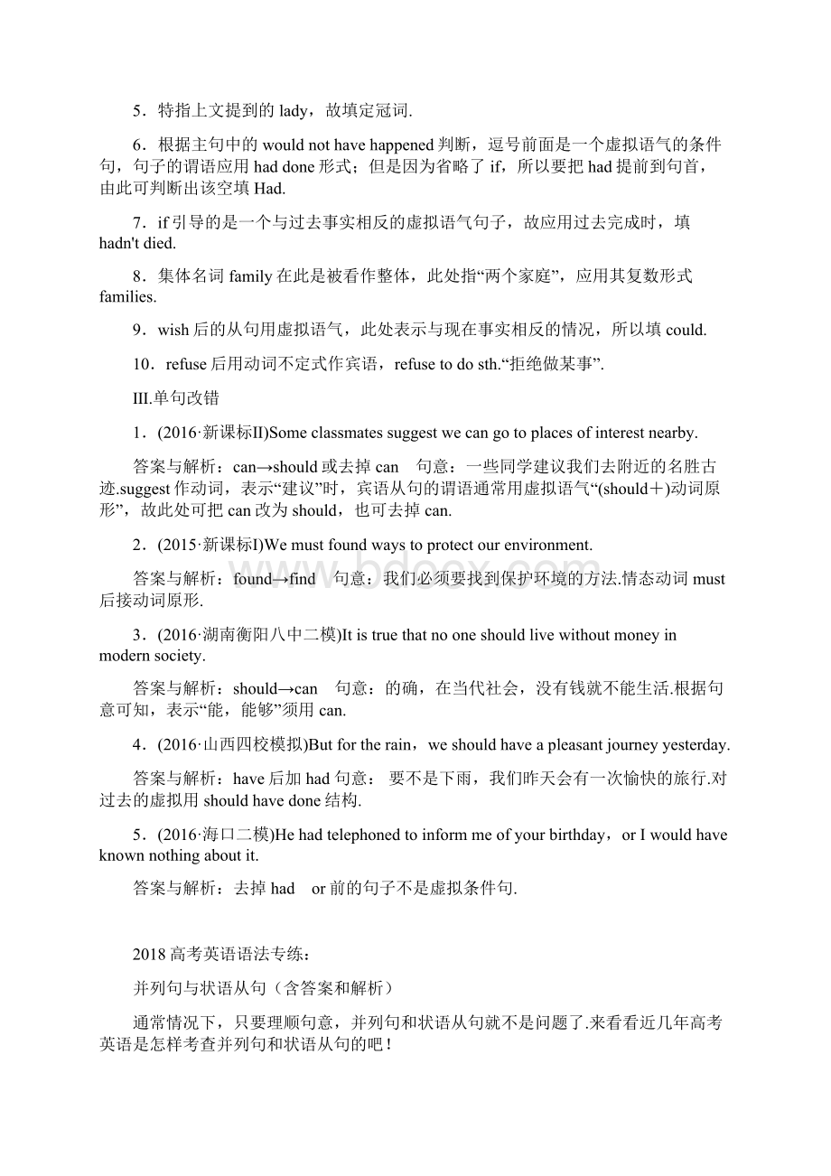 高考英语语法专题练习精选.docx_第3页