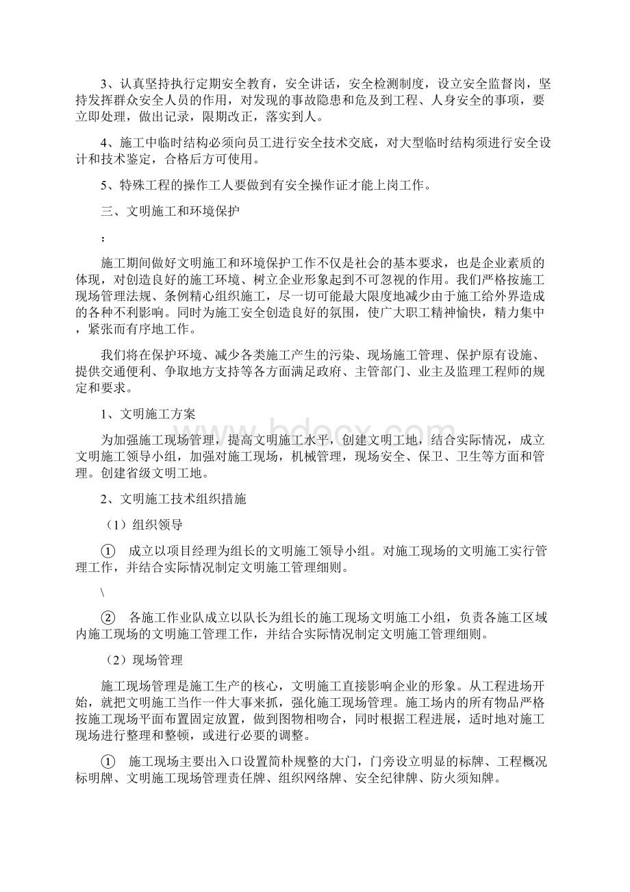 施工安全与保障措施.docx_第3页