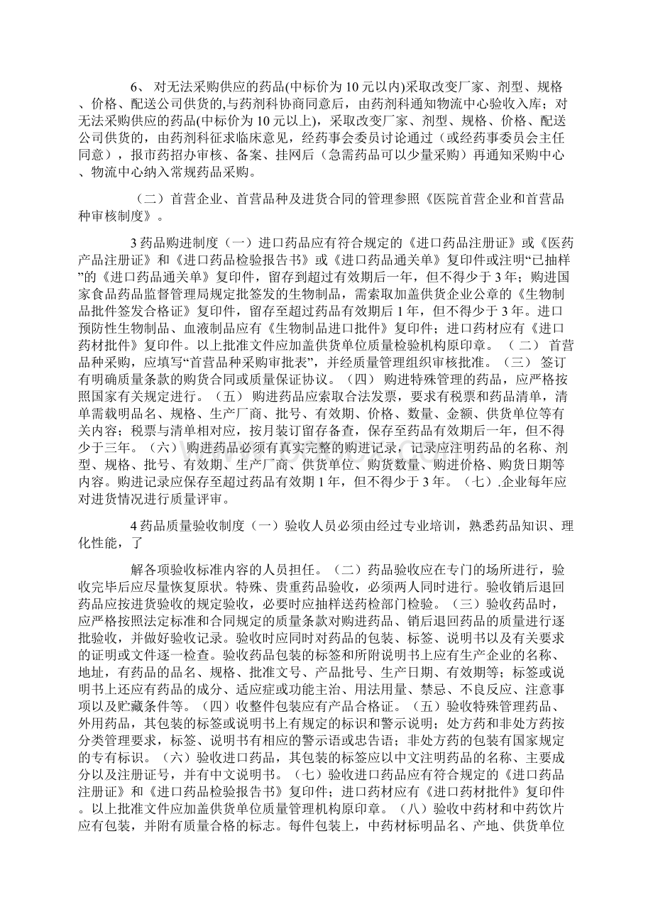 药品质量管理制度精选多篇文档格式.docx_第3页