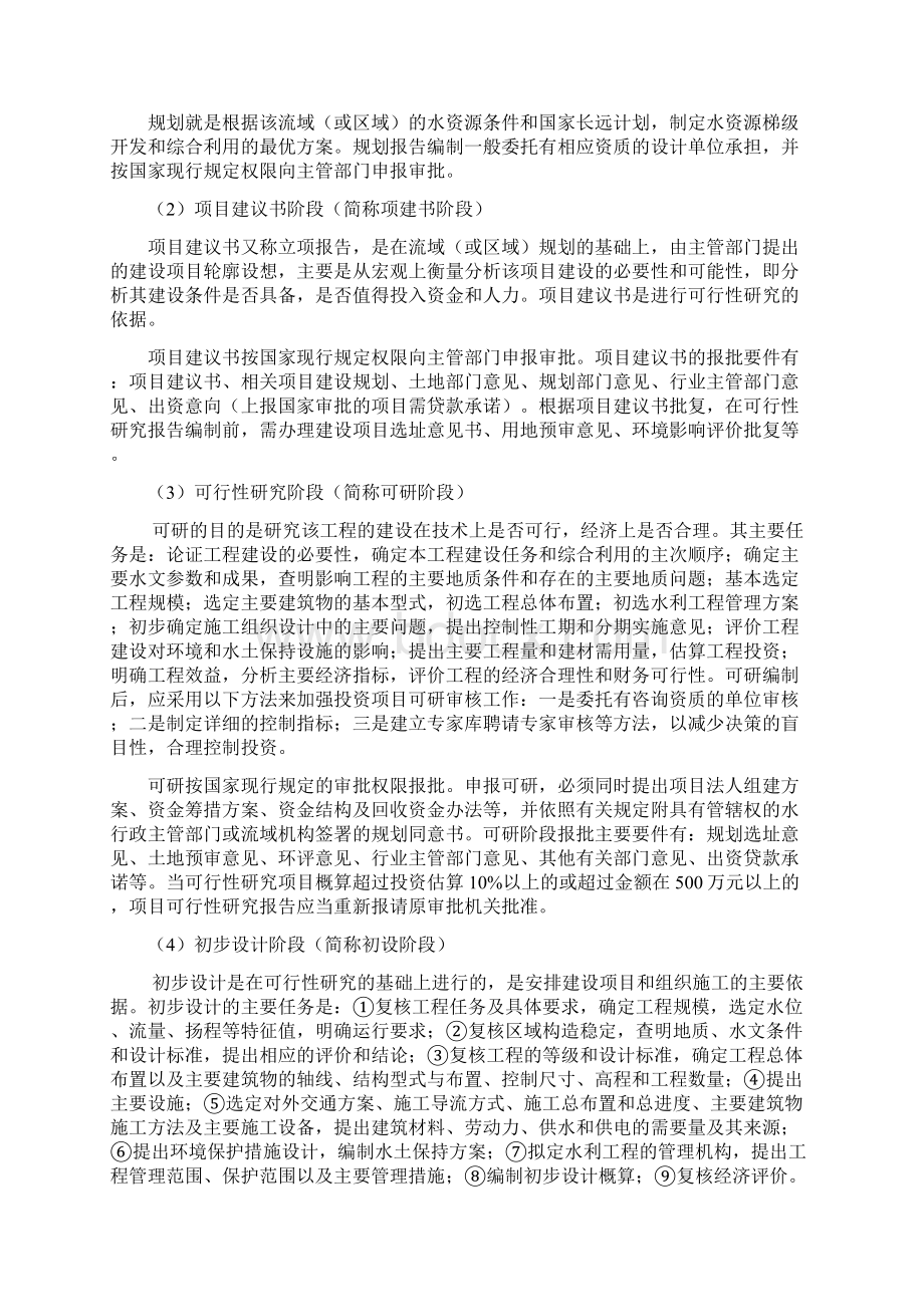 如何做好项目前期工作与工程建设管理讲课稿.docx_第3页