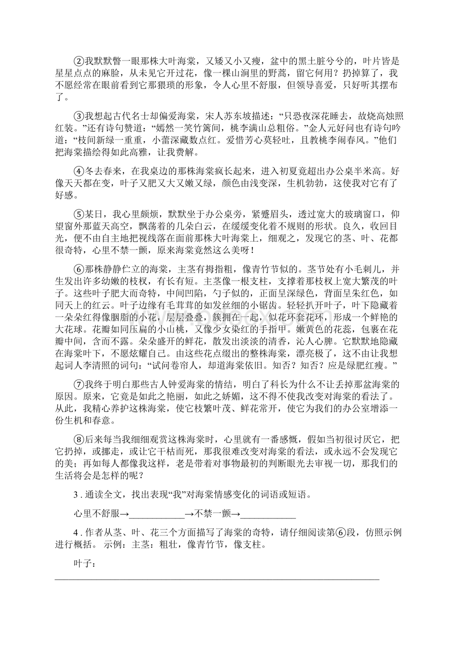 人教版九年级上学期期中联考语文试题C卷.docx_第2页