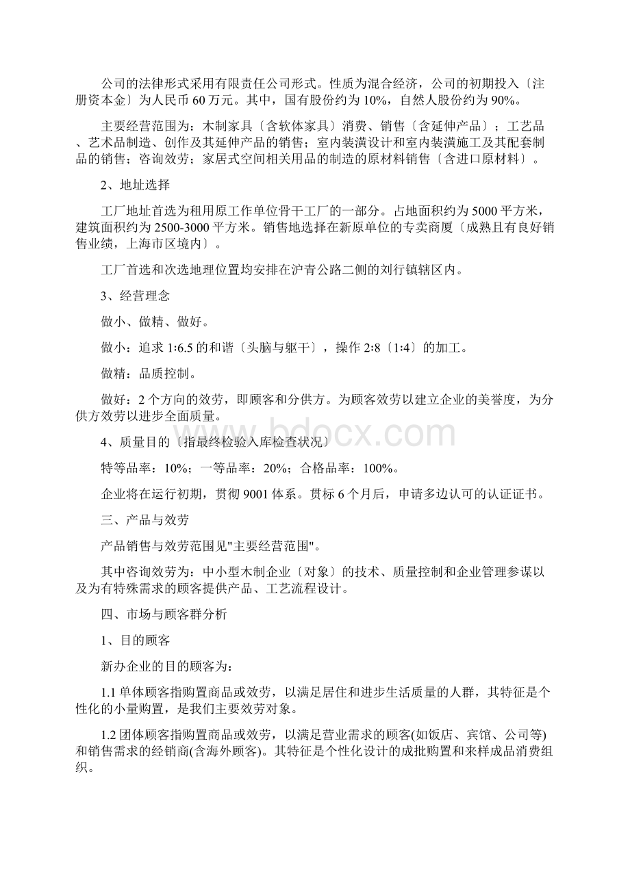 家居行业创业计划书文档格式.docx_第2页