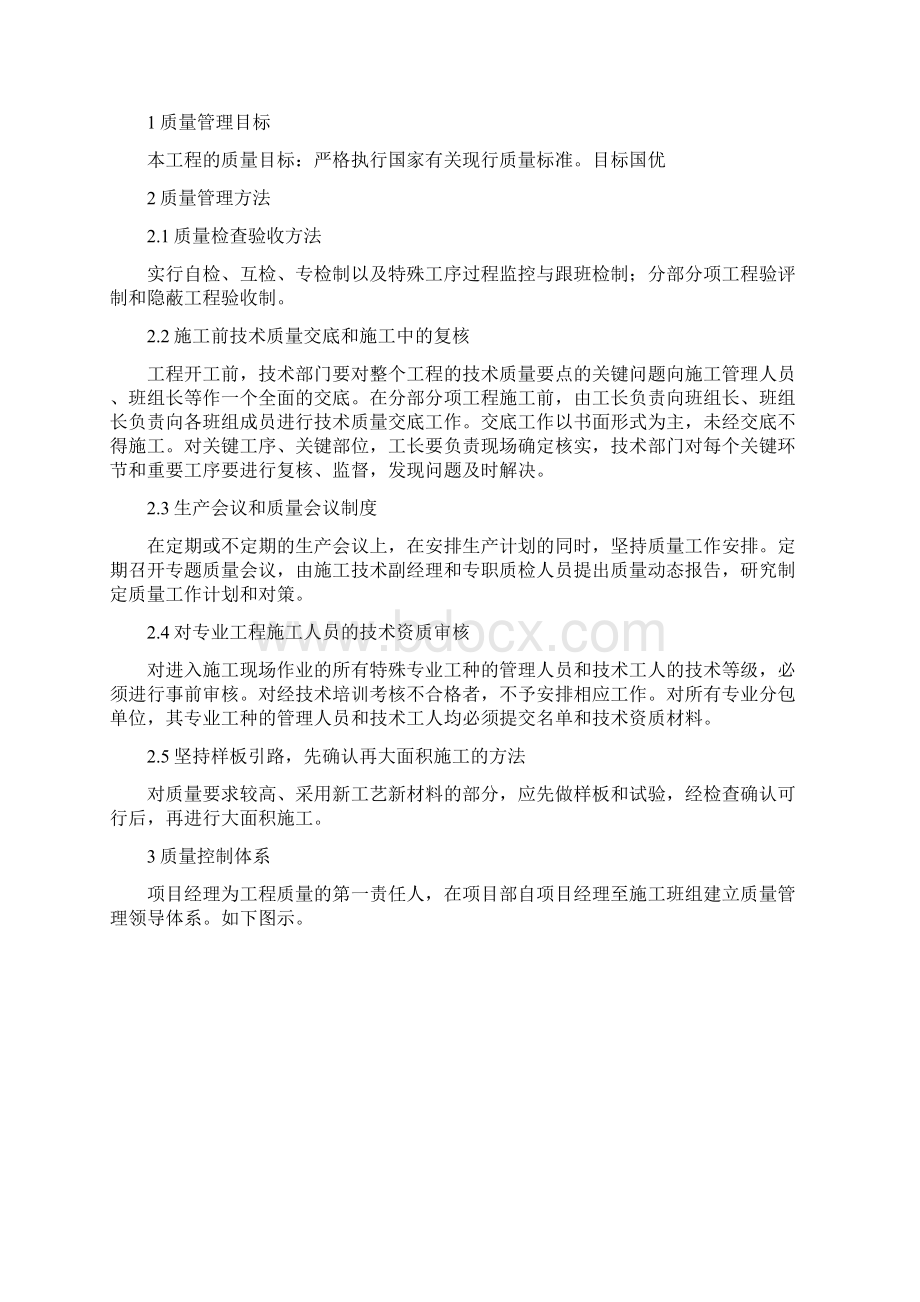 质量提升方案.docx_第3页