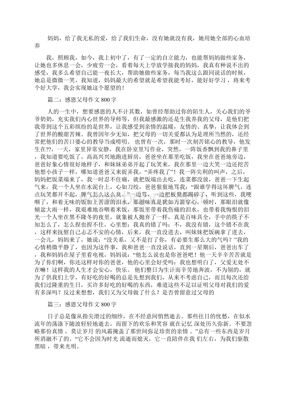 我眼中的父母作文800字.docx_第2页