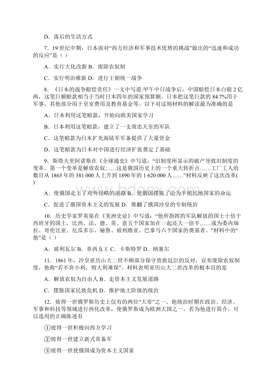 必考题中考九年级历史下第一单元殖民地人民的反抗与资本主义制度的扩展一模试题附答案.docx_第2页