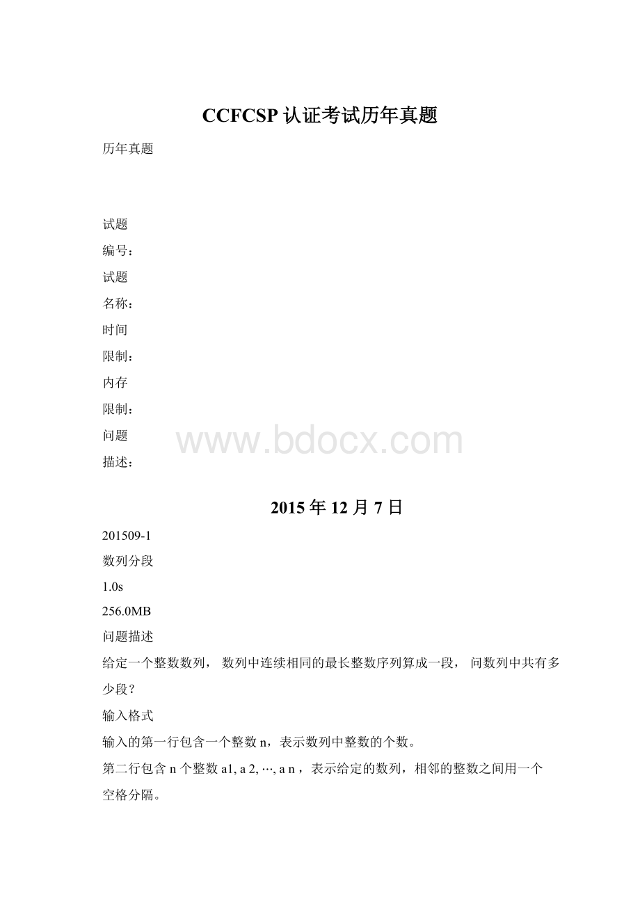 CCFCSP认证考试历年真题.docx