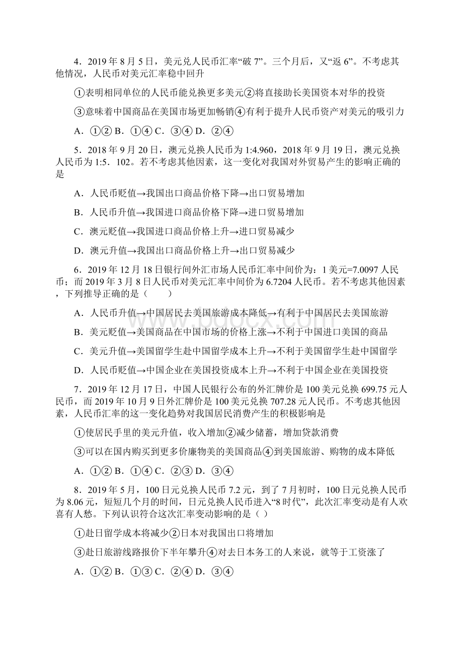 最新最新时事政治外汇的知识点训练及答案1Word文件下载.docx_第2页