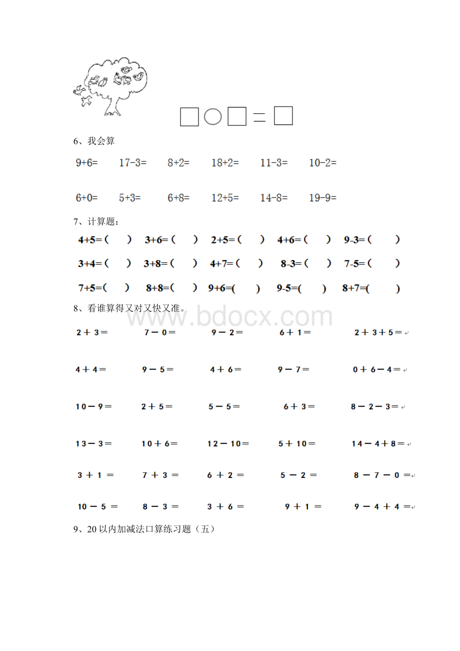 幼儿园大班上学期期末考试练习题四.docx_第3页