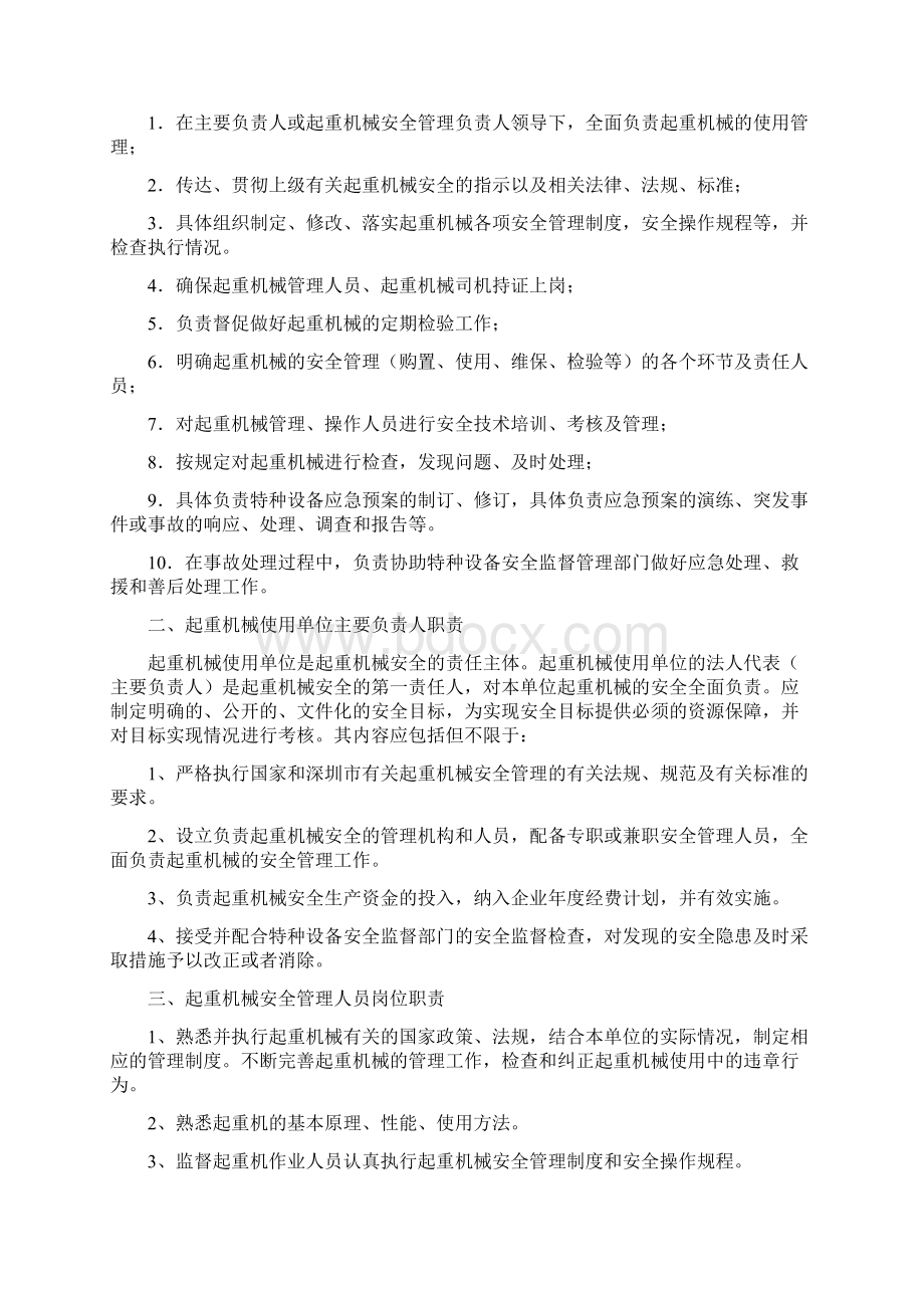 起重机械使用安全管理制度Word文档格式.docx_第2页