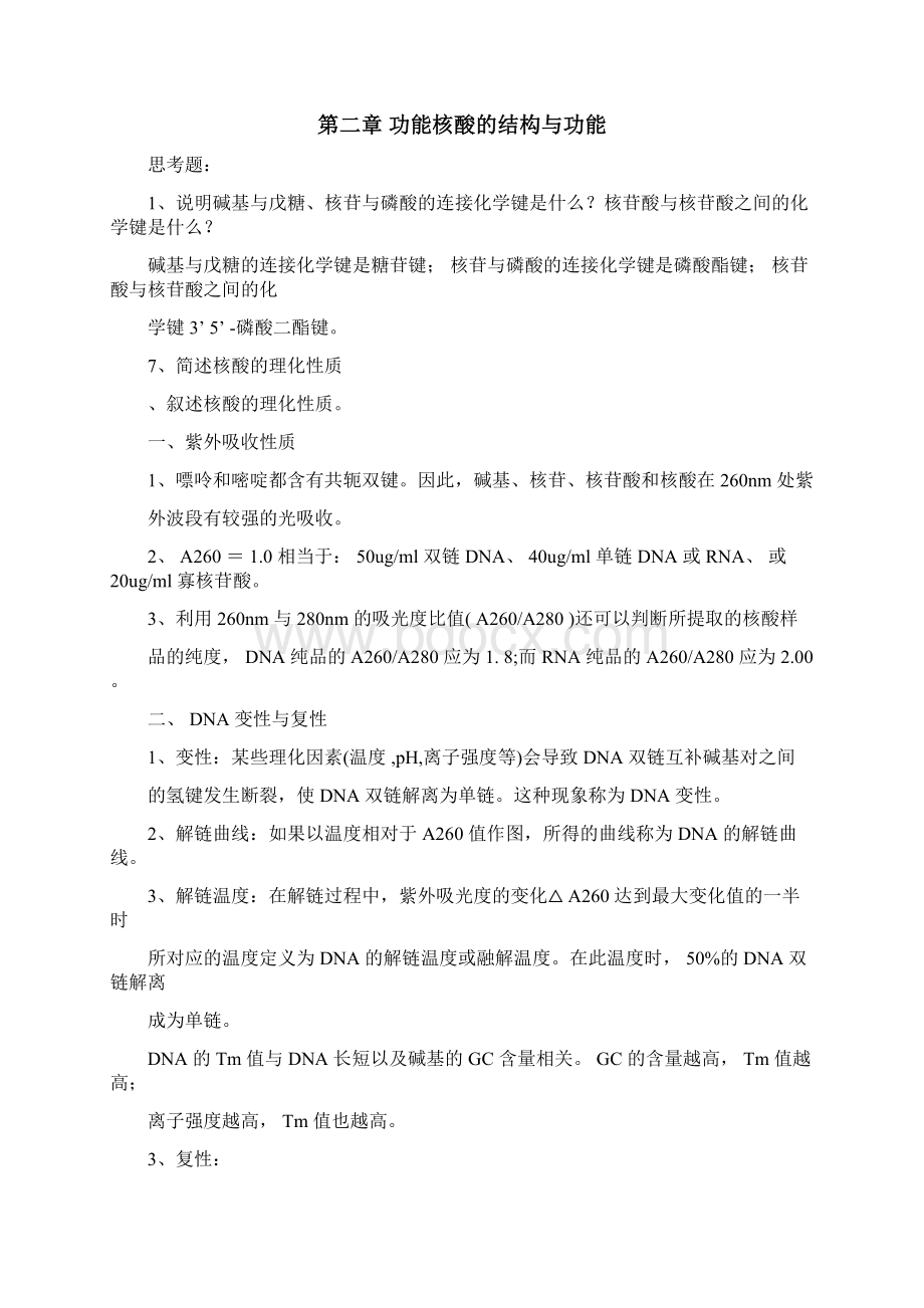 医学检验技术专业中容易忽视的知识点.docx_第2页