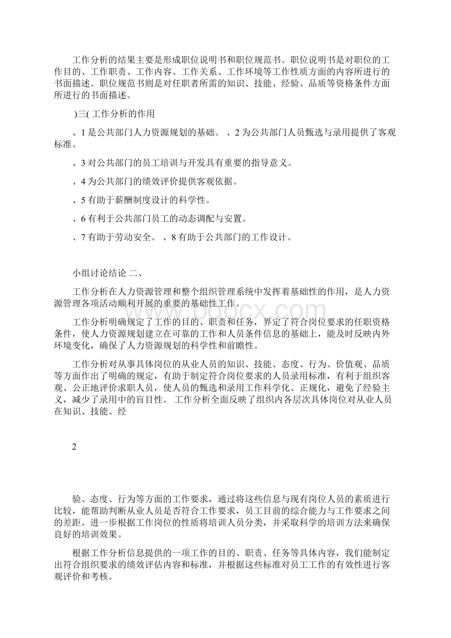 电大公共部门人力资源管理形成性考核册答案文档格式.docx_第3页