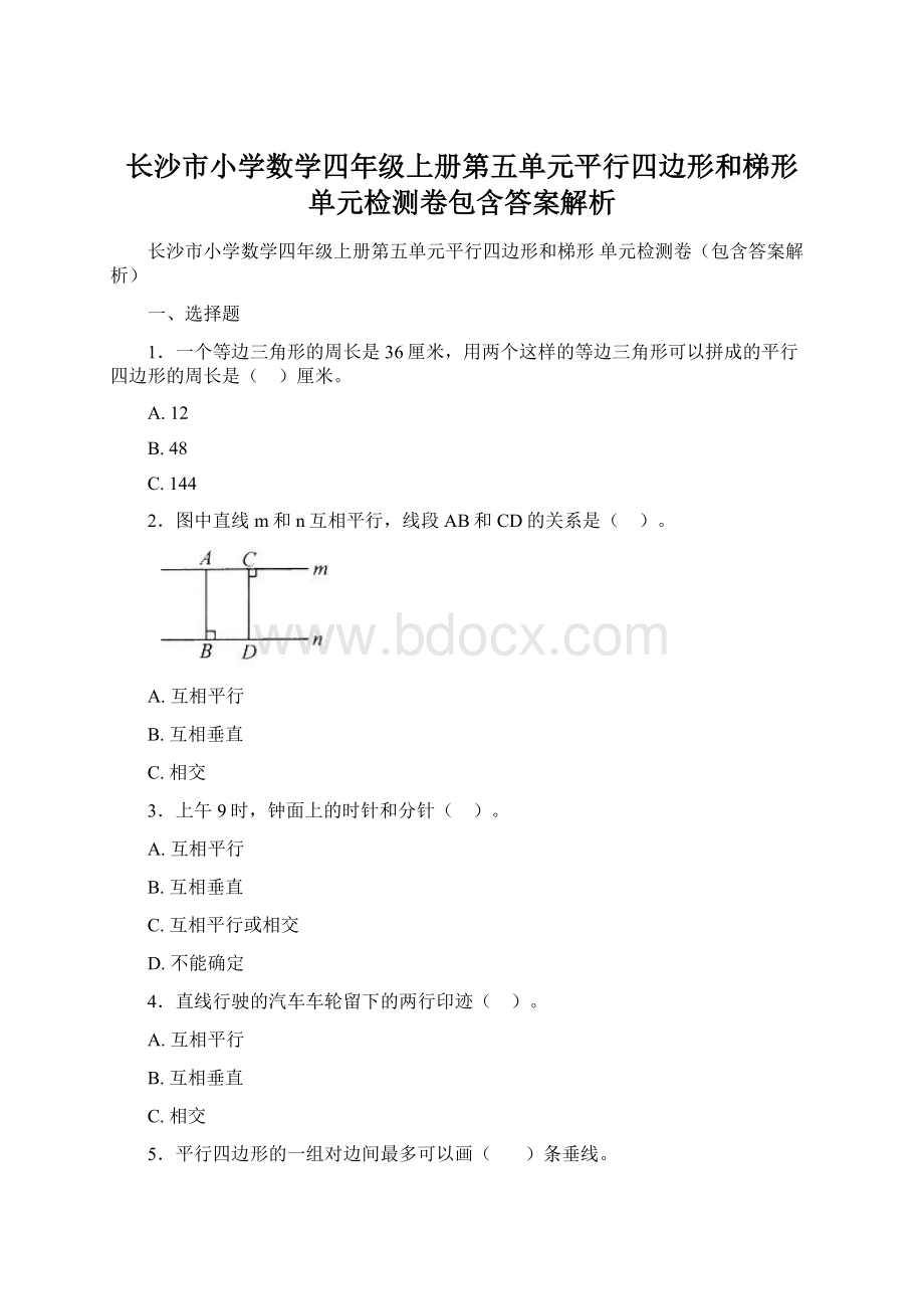 长沙市小学数学四年级上册第五单元平行四边形和梯形 单元检测卷包含答案解析.docx_第1页