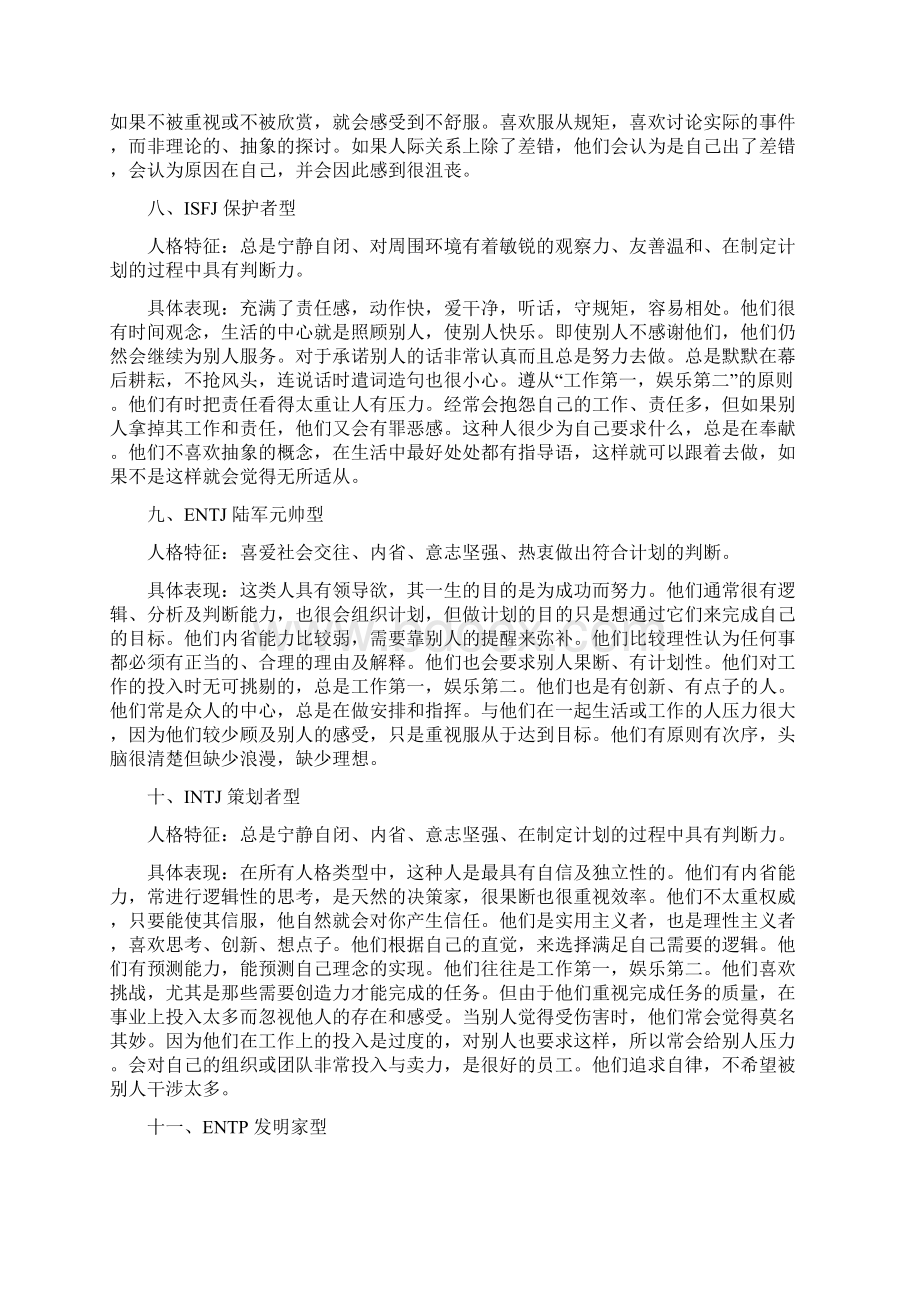 十六种心理类型的表现.docx_第3页