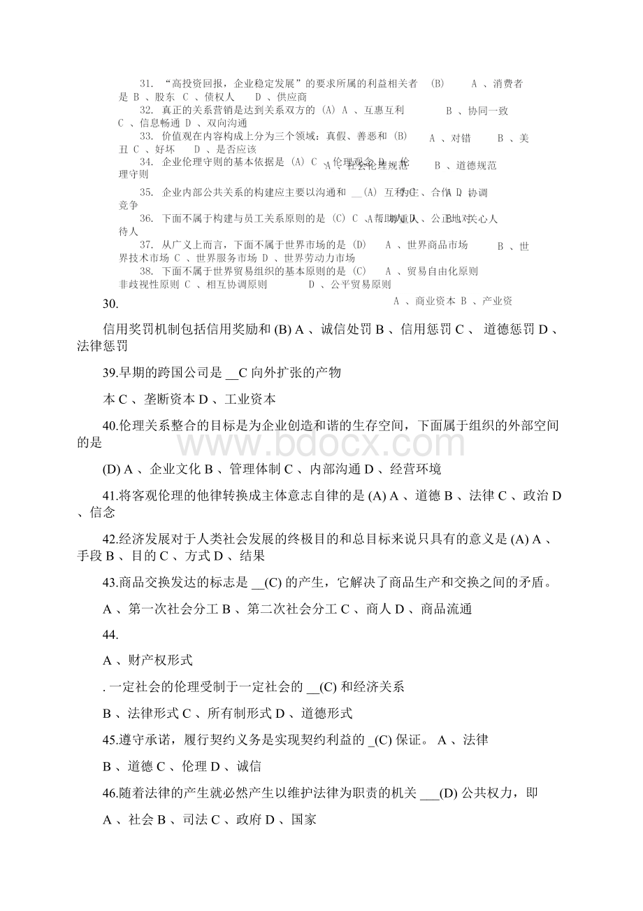 商业伦理导论单选多选名词解释简答.docx_第3页