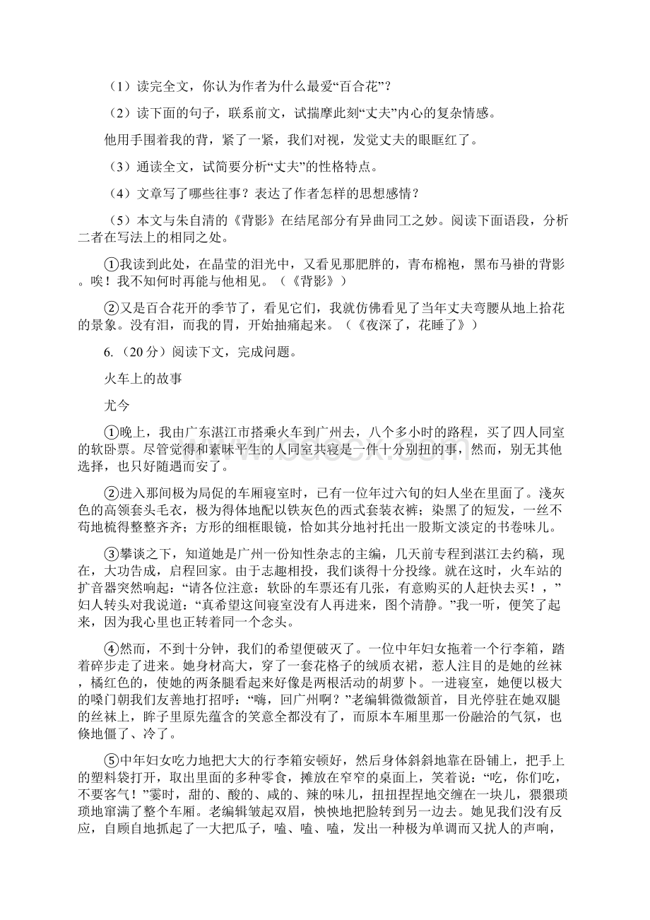 语文版备考中考语文模拟卷七B卷.docx_第3页