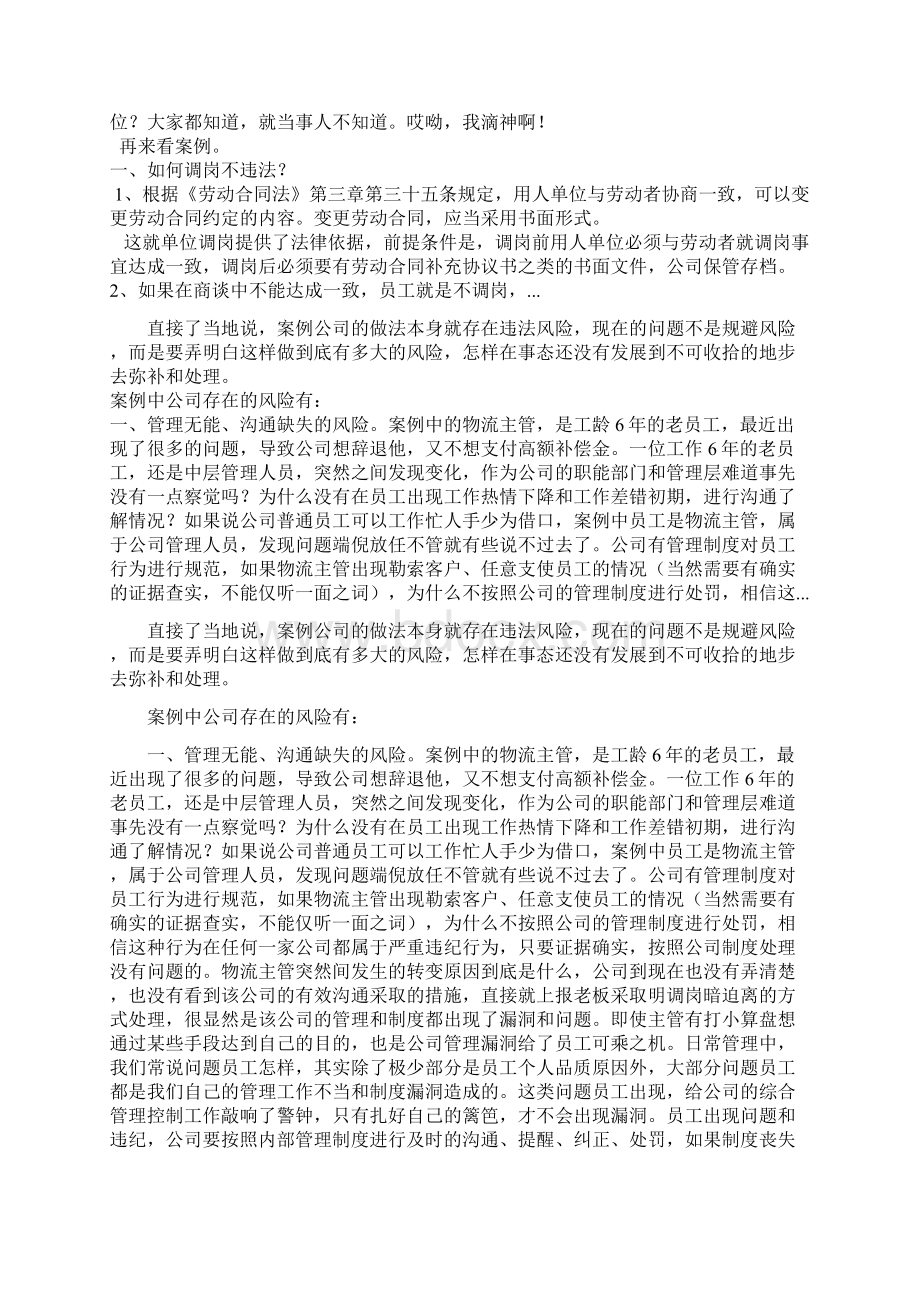 案例分析解聘老员工.docx_第3页